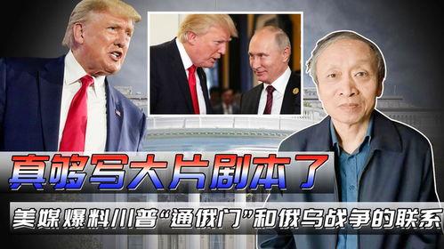 最新川普爆料消息 第2张 最新川普爆料消息 第2张