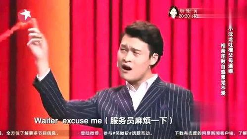 小沈龙爆料搞笑视频合集,笑点连连,欢乐无限 第1张 小沈龙爆料搞笑视频合集,笑点连连,欢乐无限 第1张